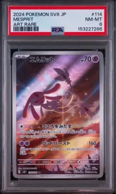 2026年最新】エムリット ar psa10の人気アイテム - メルカリ