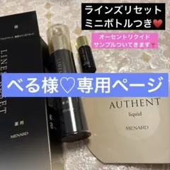 べる様♡専用ページ