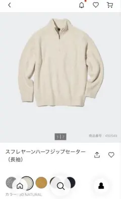 スフレヤーンハーフジップセーター