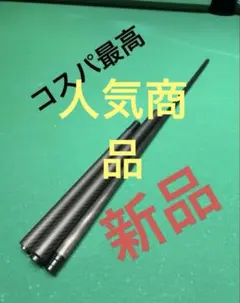 2026年最新】ブレイクキュー カーボンの人気アイテム - メルカリ