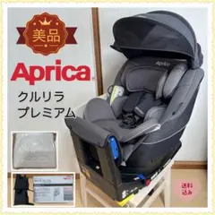 美品　Aprica クルリラ　プレミアム　アカホン限定モデル　プレミアムグレー クルリラ プレミアム AB（アカチャンホンポ限定モデル） | ベビーカー
