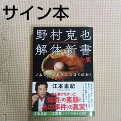 2025年最新】野村克也 サインの人気アイテム - メルカリ