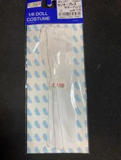 アゾン　1/6 ドール　コスチューム　センタープレス　サマーパンツ　白　未開封