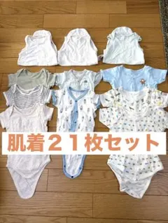 ベビー肌着　21枚セット　ロンパース　コンビ肌着　短肌着