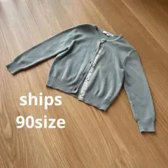 90サイズ SHIPSカーディガン