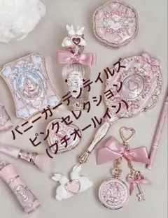 フラワーノーズ　バニーガーデンテイルズ　ピンクセレクション