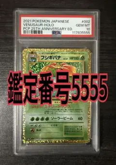 2026年最新】フシギバナ 25th psa10の人気アイテム - メルカリ