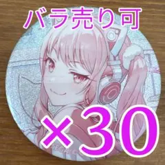 暁山瑞希 プロセカ グリッター缶バッジ 50C 30個