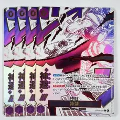 ワンピースカード 受け継がれる意志 R★ 神避 4コン