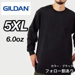 新品未使用 ギルダン 6oz ウルトラコットン 長袖Tシャツ 黒ブラック 5XL
