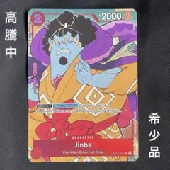 【高騰中】 ジンベエ 1st ワンピース 英語 浮世絵 ST01-005のサムネイル
