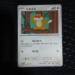 ミネズミ ポケモンカード
