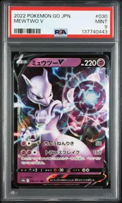 【PSA9】ミュウツーv star RRR
