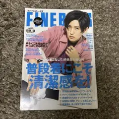 FINEBOYS 2020年6月号　目黒蓮