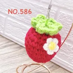 いちごのあみぐるみ ストラップ ハンドメイド 編み物 編みぐるみ おままごと