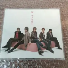 嵐 シングル CD 2005 サクラ咲ケ DVD付 初回生産限定盤 ジャケット無