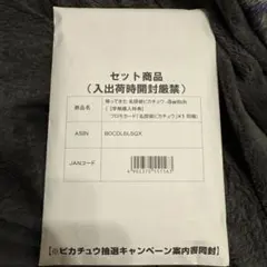 帰ってきた名探偵ピカチュウ プロモカード付き　Amazon購入品