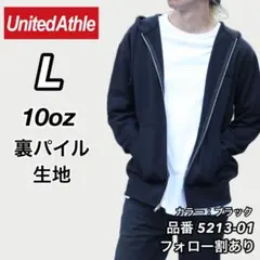 新品未使用 ユナイテッドアスレ 10oz ジップパーカー スウェット 黒 L