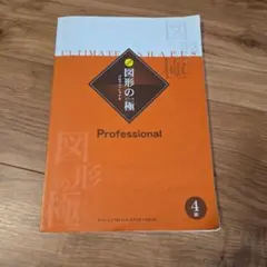 2025年最新】図形の極 4の人気アイテム - メルカリ