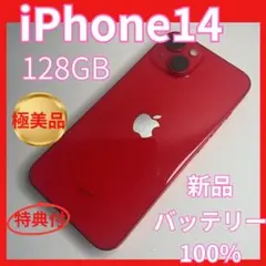 2026年最新】IPHONE14 128gb レッドの人気アイテム - メルカリ