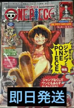 ワンピースマガジン20号 【付録付き】即日発送