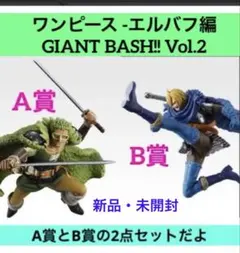 一番くじ ワンピースエルバフ編vol.2⭕️A賞とB賞 (ゾロ+サンジ) ⭕️2