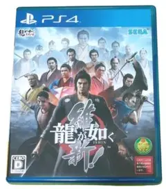 龍が如く 維新!