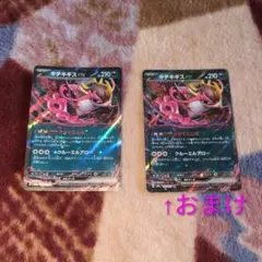 【キチキギスex RR 114/193】おまけ付