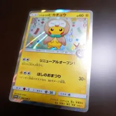 2026年最新】トウホクのピカチュウの人気アイテム - メルカリ
