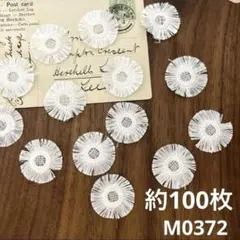 ハンドメイド素材　ホワイト　モチーフ　約100枚