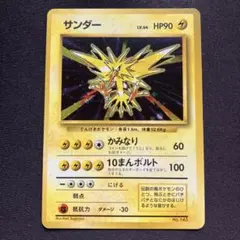 サンダー ☆ 第1弾拡張パック 初版 マークなし psa6 - メルカリ