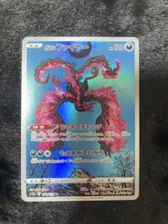 ガラルファイヤー AR S12a VSTARユニバース 190/172