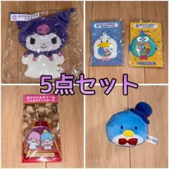 サンリオ5点セット