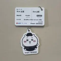 松屋　ちいかわ　オリジナル食券キーホルダー　【ちいかわ】