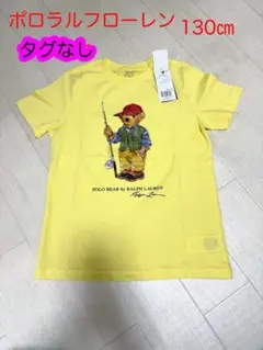 ポロラルフローレン　半袖Tシャツ　130センチ　新品未使用タグ付き　ポロベア