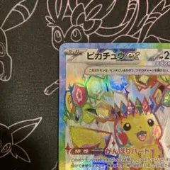 ピカチュウex SR スカーレット&バイオレット 拡張パック 超電