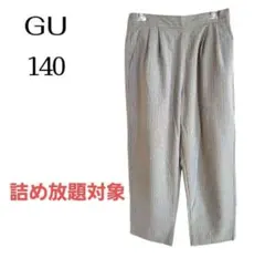 ❣️全品最終価格❣️ジーユー☆　女の子　ストライプパンツ　グレー　140