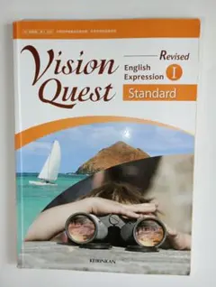 Revised Vision Quest English Expre〜 I