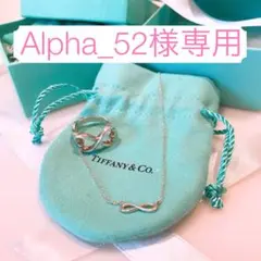 Tiffany & Co. 無限大モチーフ ネックレス&リング セット