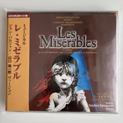 2026年最新】レ・ミゼラブル 2003 cdの人気アイテム - メルカリ