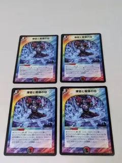 煉獄と魔弾の印 初期 旧枠仕様 4枚 デュエマ