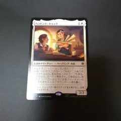ベラドンナ・トゥック 日1