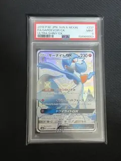 サーナイトGX PSA9