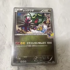 BW-P レックウザ_ジャンボカード ドラゴンだいせんぷう バトル