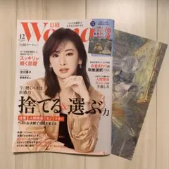 日経Woman 2025年12月号 付録カレンダー付