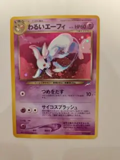 2025年最新】ポケモンカード わるいエーフィの人気アイテム