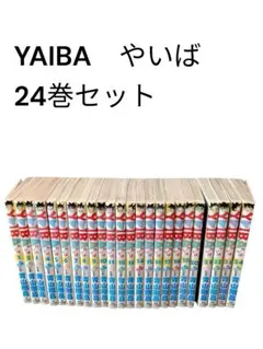 2026年最新】ヤイバ 全巻 初版の人気アイテム - メルカリ