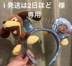スリンキー　カチューシャ　香港ディズニー