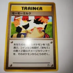 2026年最新】ポケモンカード 旧 モーモーミルクの人気アイテム - メルカリ
