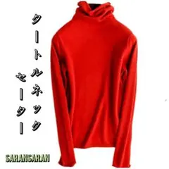 送料無料♡ハイネックセーター♡ニット 赤 カシミヤタッチ きれいめ 着痩せ 上品